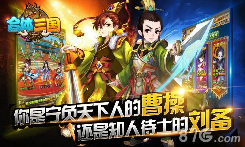 合体三国全平台公测今日震撼开启合体技能一触即发