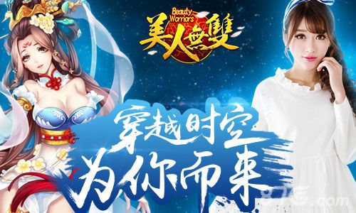 《美人无双》7月22日火爆开启集结美人一定乾坤