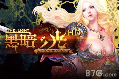 《黑暗之光HD》首测8.11开启U3D引擎打造4K超清画质