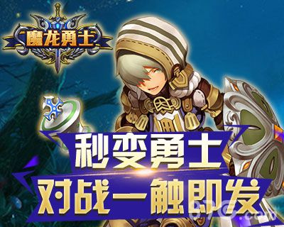 《魔龙勇士》今日燃情开测魔幻RPG震撼来袭