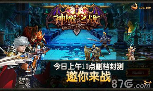 《神魔之战》删档封测今开启引领魔幻策略新时代