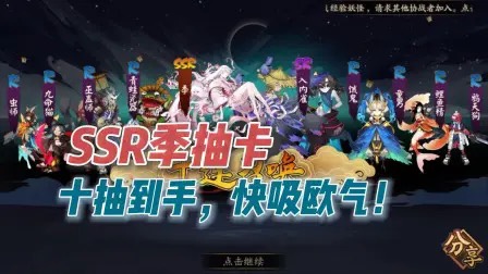 阴阳师新ssr技能