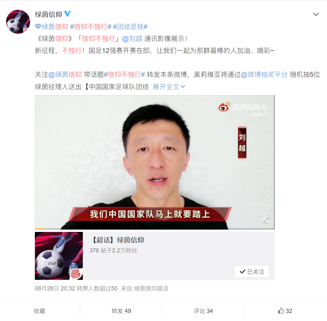 《绿茵信仰》共研计划火热进行