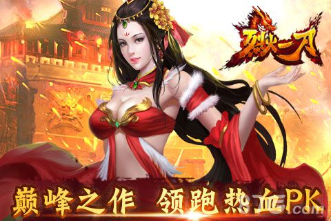 《烈火一刀》领跑热血PK24日强势登陆APPSTORE