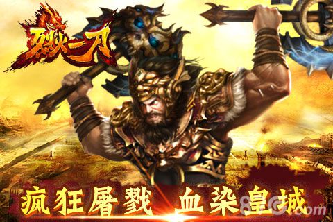 《烈火一刀》领跑热血PK24日强势登陆APPSTORE