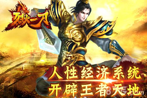 《烈火一刀》领跑热血PK24日强势登陆APPSTORE