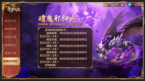 SS+魂灵首发《新斗罗大陆》暗魔邪神虎专场活动开启