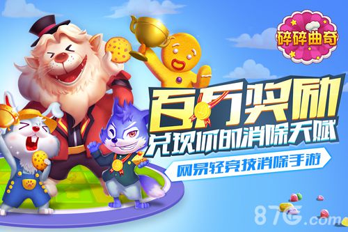 截图爆出碎碎曲奇轻竞技版登陆AppStore