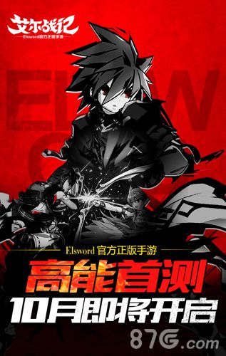 《Elsword》官方正版授权手游《艾尔战记》10月首测