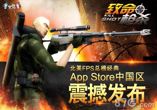 《致命枪杀KillShot》今日登陆AppStore