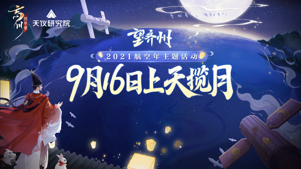 《忘川风华录》手游望齐州卫星发布计划曝光！