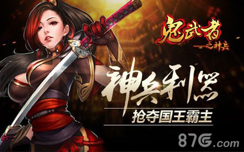 《鬼武者之神兵》28日不删档内测重现不朽经典