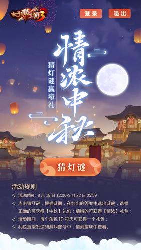 《放开那三国3》情满中秋活动明日开启