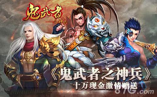 PS2经典改编手游《鬼武者之神兵》今日不删档内测