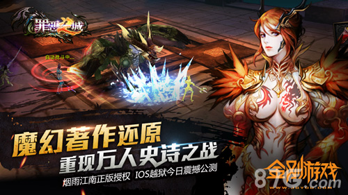 ARPG史诗级暗黑大作《罪恶之城》ios越狱今日盛大公测