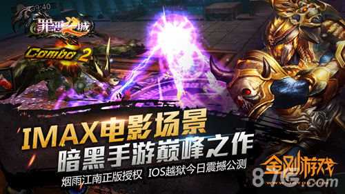 ARPG史诗级暗黑大作《罪恶之城》ios越狱今日盛大公测