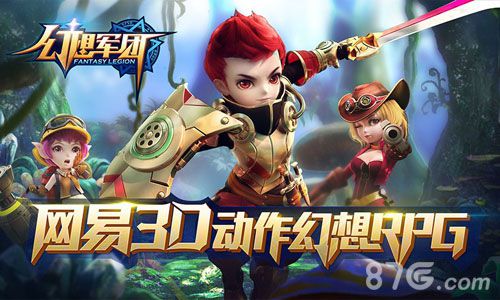 集结出发！3D动作幻想RPG《幻想军团》今日封测