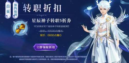 魔域手游星辰神子即将上线全民预约齐享多重好礼