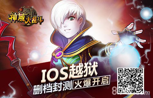 93PK《神域大乱斗》ios越狱版今日火爆开测