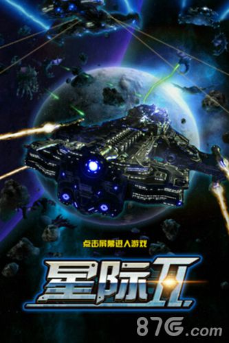 约起来！空战大作《星际Ⅱ》12月3日震慑首发