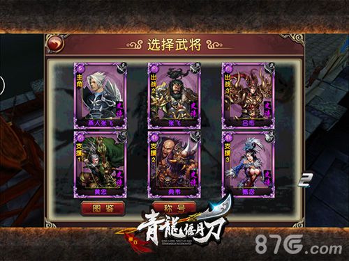 明日开启无双RPG《青龙偃月刀》安卓终极封测