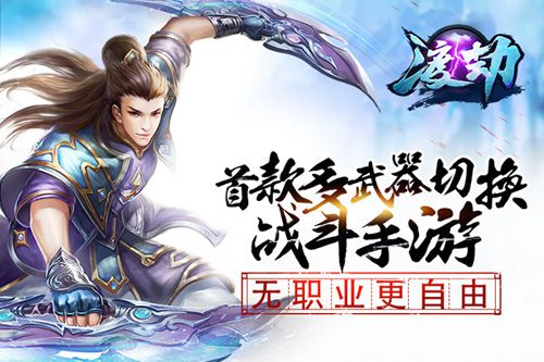 《渡劫》多武器战斗手游今日11点开测