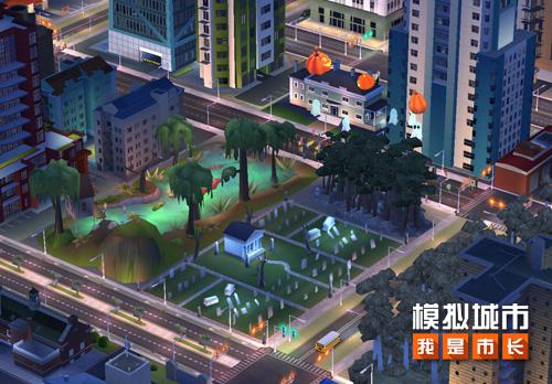 《模拟城市：我是市长》万圣派对版本登陆苹果AppStore