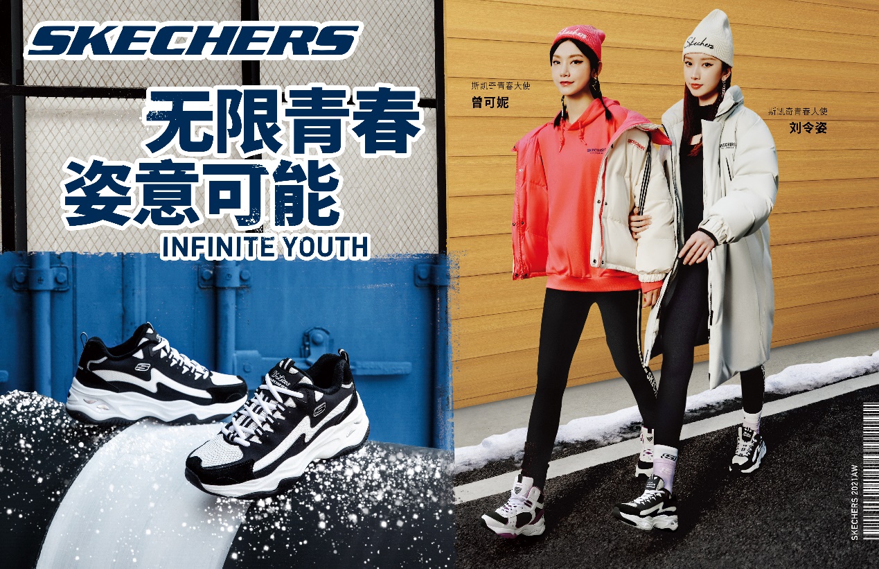 《王牌竞速》×SKECHERS斯凯奇秋日时装上新！