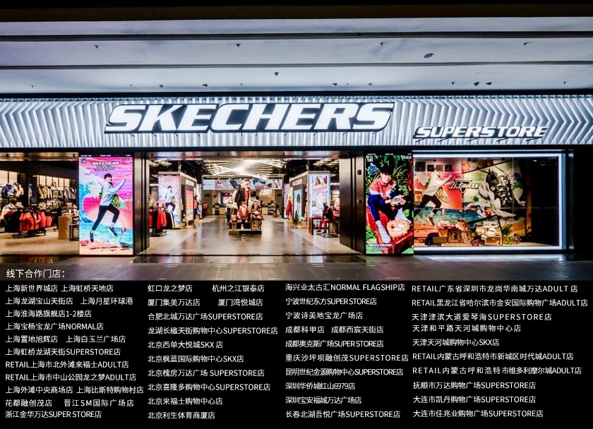 《王牌竞速》×SKECHERS斯凯奇秋日时装上新！