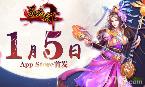 即时策略手游《逐鹿天下》1月5日AppStore首发