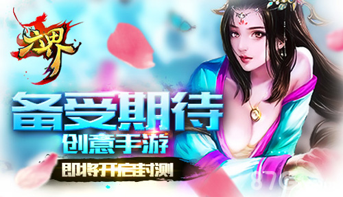 备受期待创意手游《六界》即将开启封测