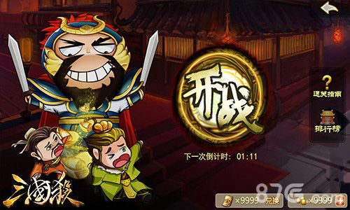 《三国杀》新版封测欢乐斗地主全新玩法亮相