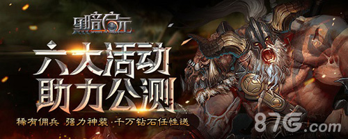 《黑暗启元》今日荣耀公测经典黑暗风王者ARPG