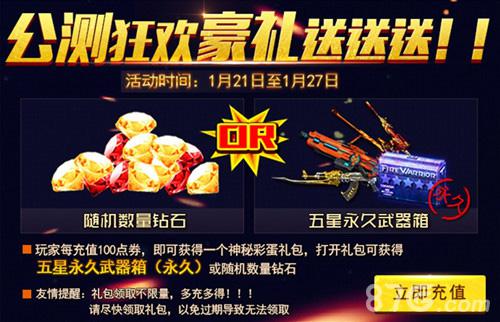 《火线精英》今日公测点射大头引爆自由