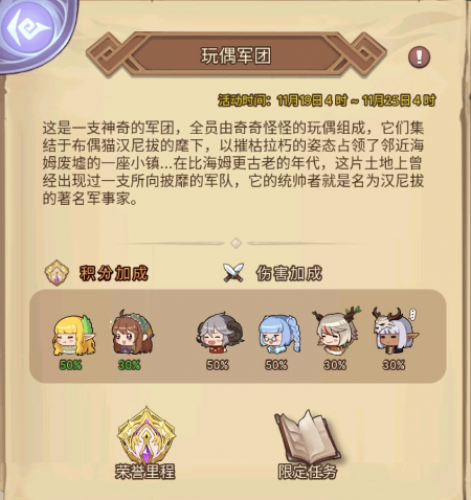 人气冒险RPG《元素方尖》全新限时副本【玩偶军团】