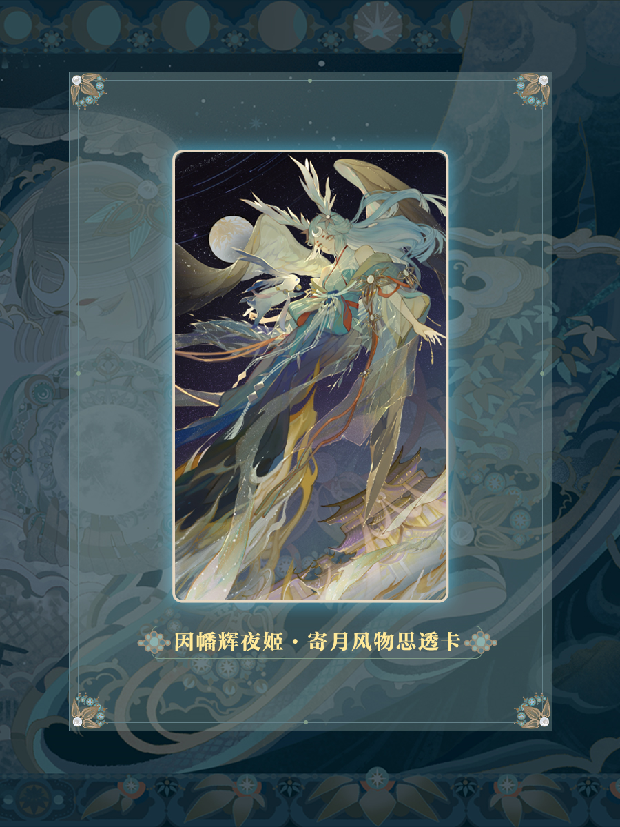 《阴阳师》×九天微星跨界合作正式开启！