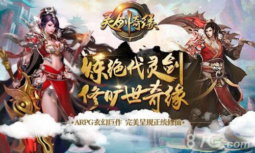 《灵剑奇缘》今日倾情开测剑指手机MMORPG玄幻巅峰