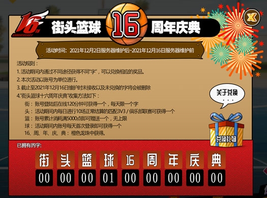 同一份回忆《街头篮球》16周年庆版本上线