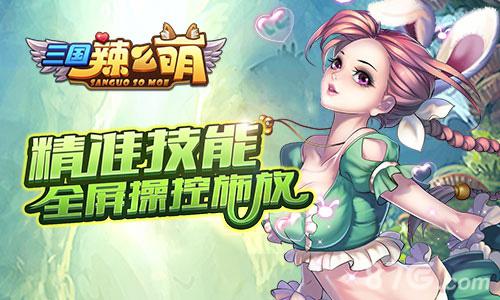 全新女版三国《三国辣么萌》封测即将开启