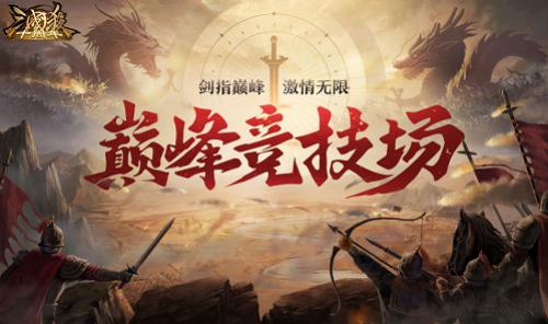 《三国杀十周年》周年庆携海量奖励情动来袭！