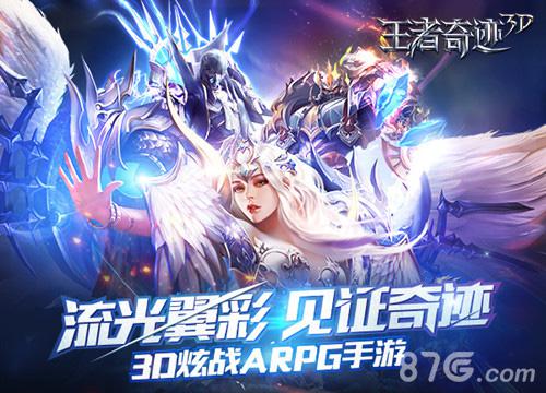 3D炫战ARPG手游《王者奇迹3D》今日限量封测