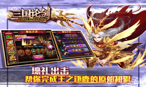 王之逐鹿《三国论剑》IOS不删档付费测试4月21日开启