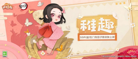 《阴阳师：妖怪屋》幼年皮祢豆子来啦