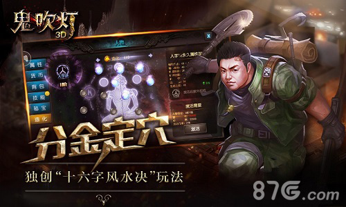 《鬼吹灯3D》今日计费删档测试全民开启摸金之旅！