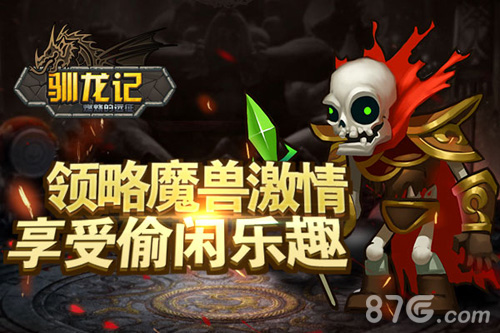 前方高能！放置类RPG手游《驯龙记》17日萌动封测