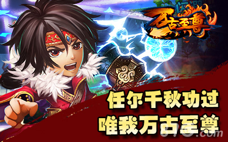 天武大陆任你纵横《万古至尊》5月23日首测