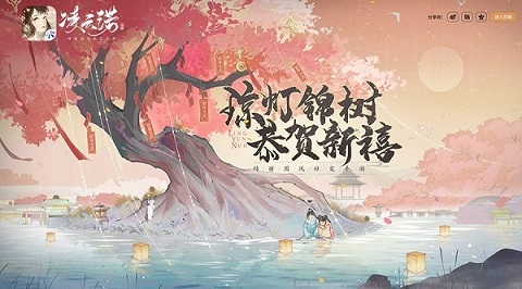 琼灯锦树贺新禧《凌云诺》春节专题活动上线！