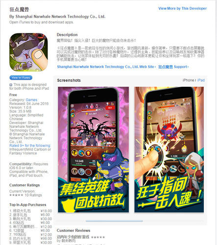 魔兽大战在即狂点魔兽登陆IOS