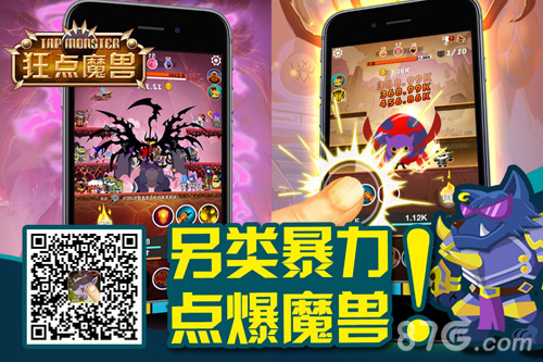 魔兽大战在即狂点魔兽登陆IOS