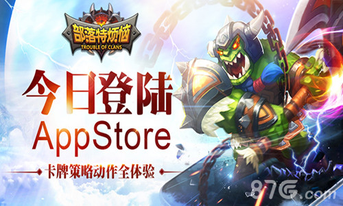 《部落特烦恼》今日登陆AppStore卡牌策略动作全体验